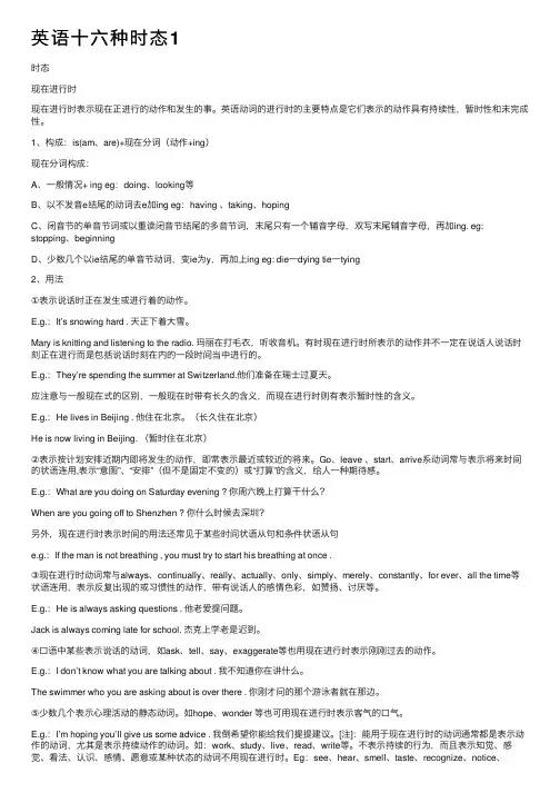英语十六种时态1