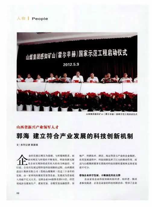 山西省新兴产业领军人才郭海建立符合产业发展的科技创新机制
