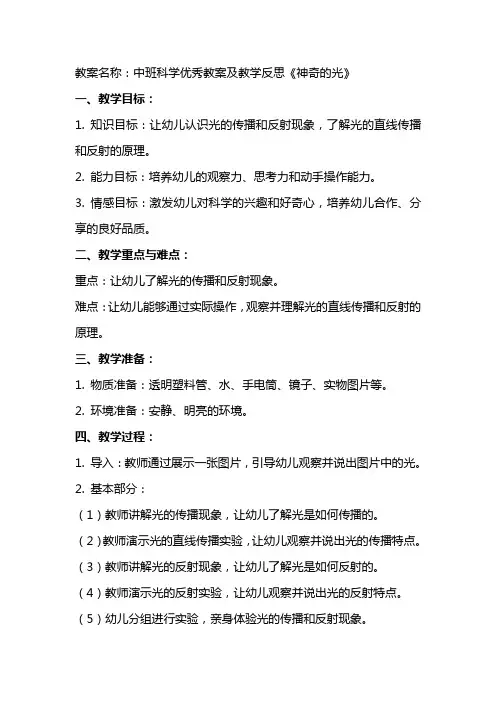 中班科学教案及教学反思《神奇的光》