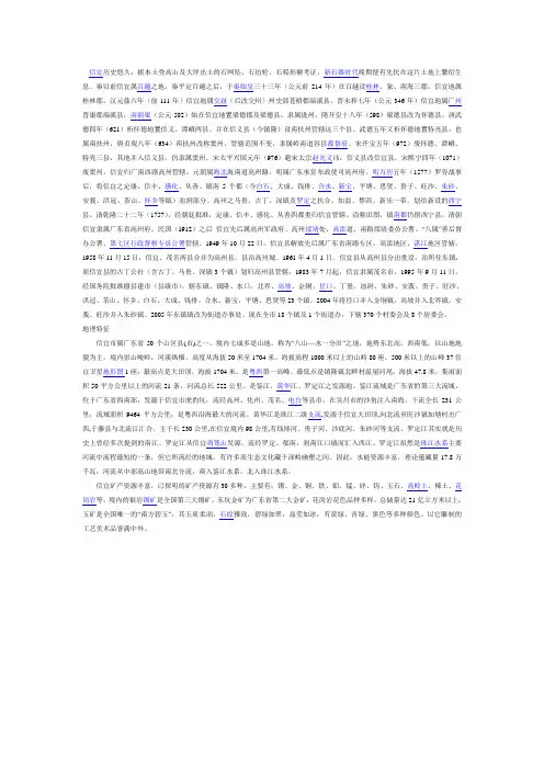 信宜历史