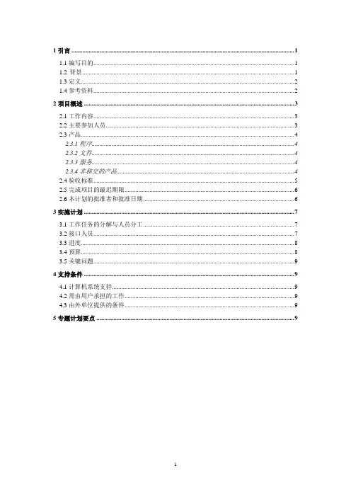 航空订票系统(项目开发计划)