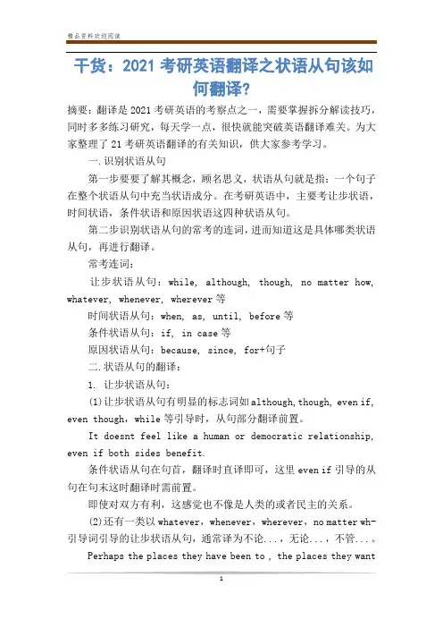 干货：2021考研英语翻译之状语从句该如何翻译-