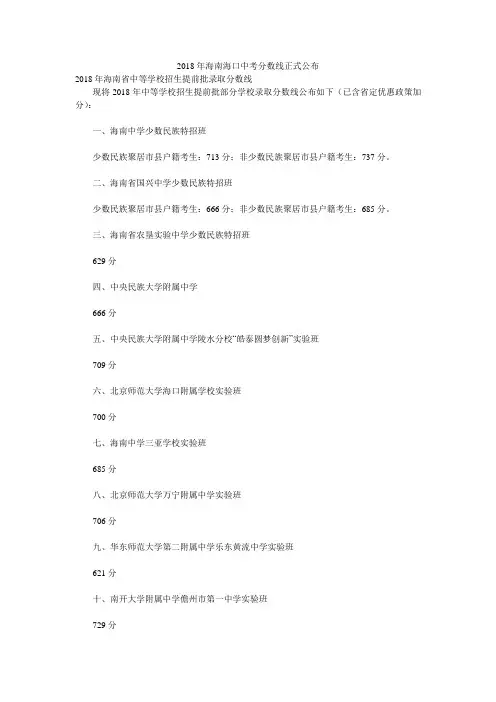 2018年海南海口中考分数线正式公布