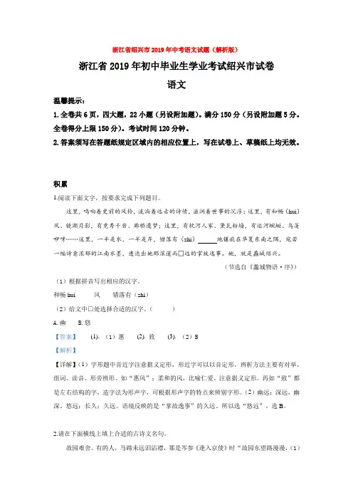 浙江省绍兴市2019年中考语文试题(解析版)