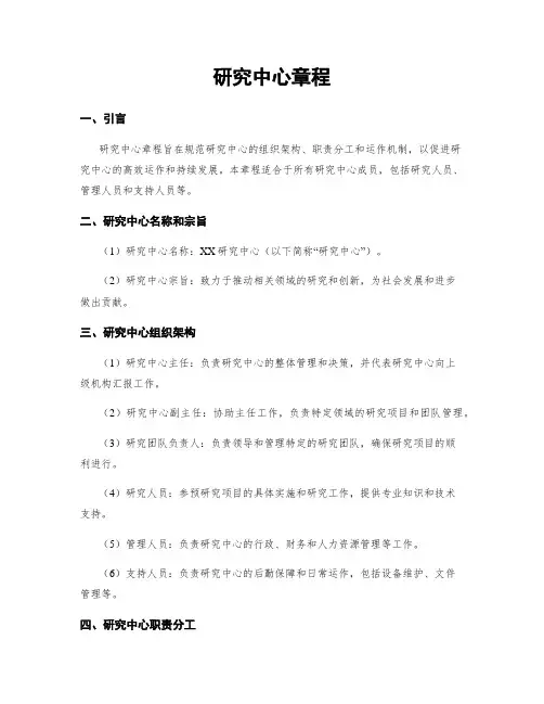 研究中心章程