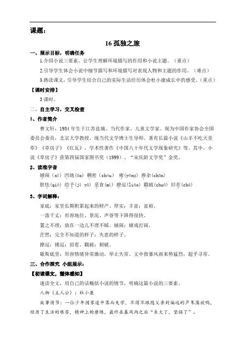 九年级上册语文《孤独之旅》导学案 (2)