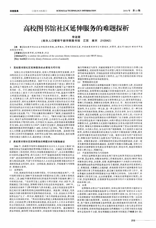 高校图书馆社区延伸服务的难题探析