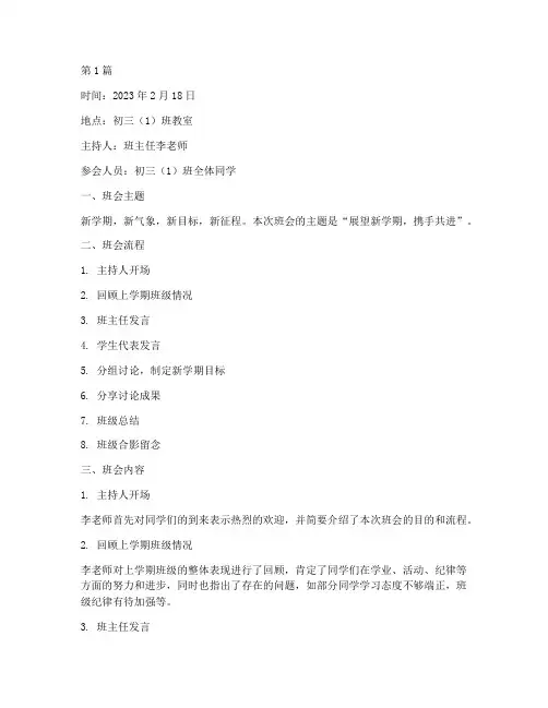 初三班级开学班会记录本(3篇)
