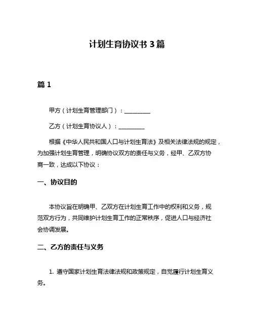 计划生育协议书3篇