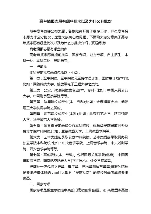 高考填报志愿有哪些批次以及为什么分批次