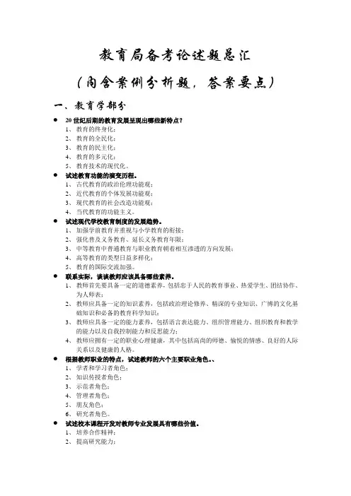 教师招聘考试论述题总汇教育局内部资料