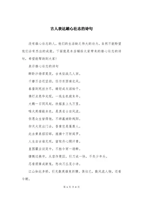 古人表达雄心壮志的诗句