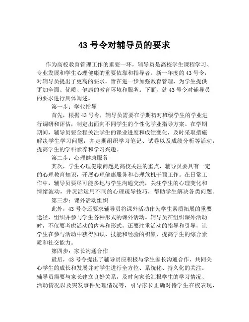 43号令对辅导员的要求