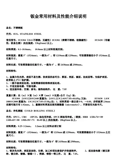 钣金常用材料及性能介绍说明