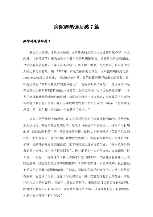 病隙碎笔读后感7篇