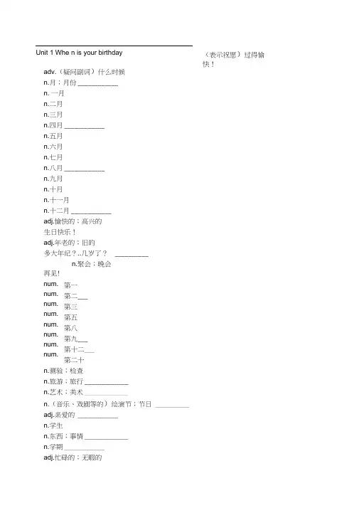 鲁教版六年级下册英语单词表中英分开