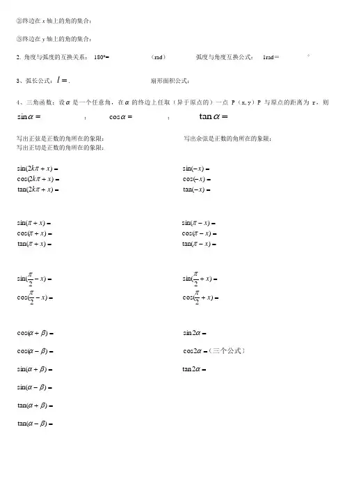 高中三角函数公式默写