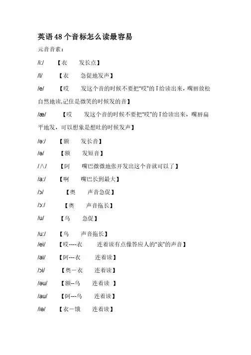 英语48个音标怎么读最容易