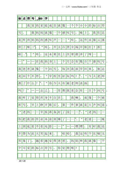 三年级作文：标点符号_300字