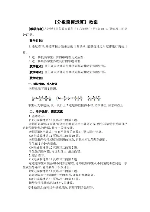 人教版六年级上册数学教案  1.7  分数简便运算