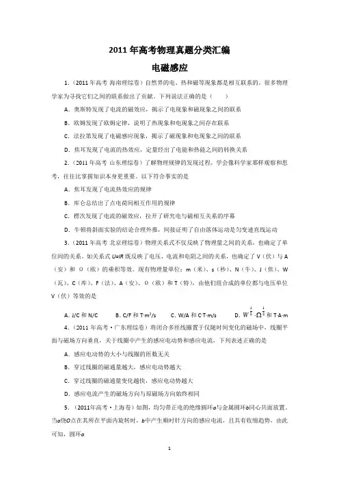 2011年高考物理真题分类汇编-9 电磁感应