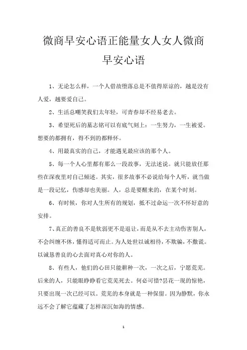 微商早安心语正能量 女人 女人微商早安心语