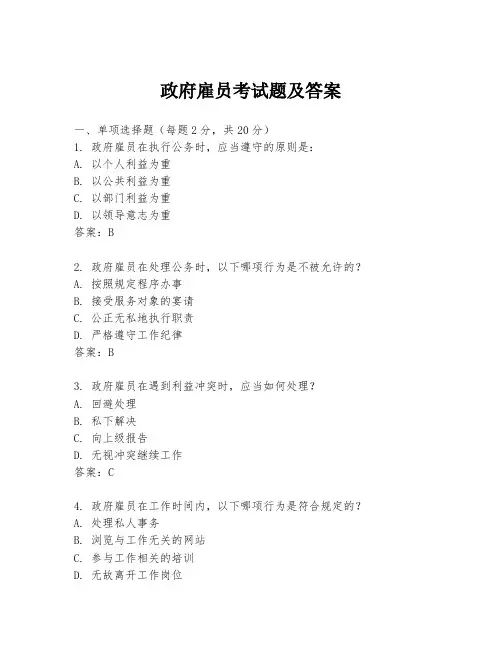 政府雇员考试题及答案