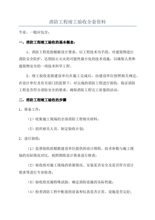 消防工程竣工验收全套资料