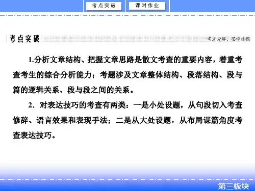 分析散文结构鉴赏技巧