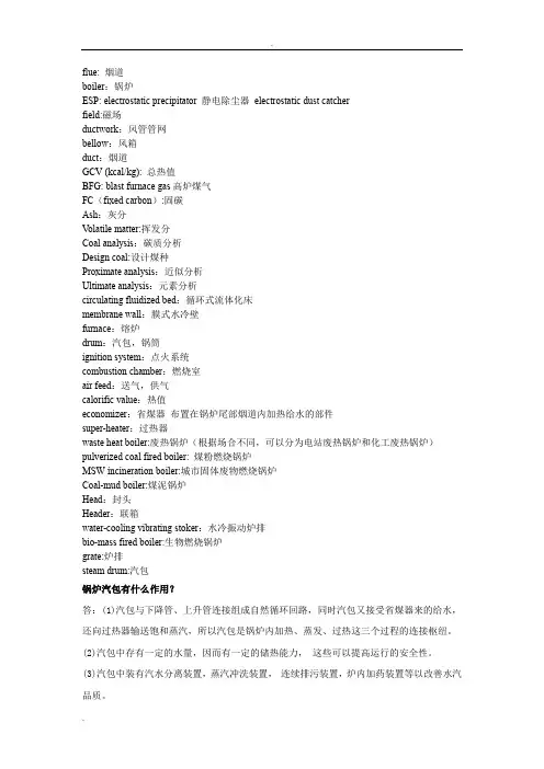 发电站专用英语词汇