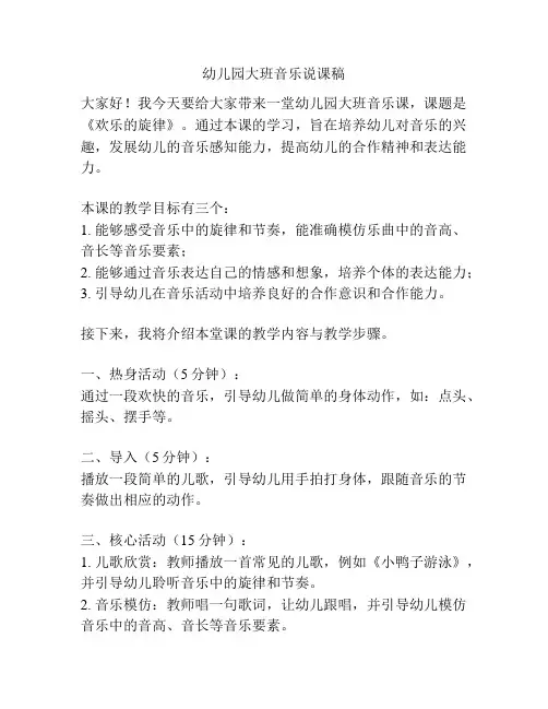 幼儿园大班音乐说课稿