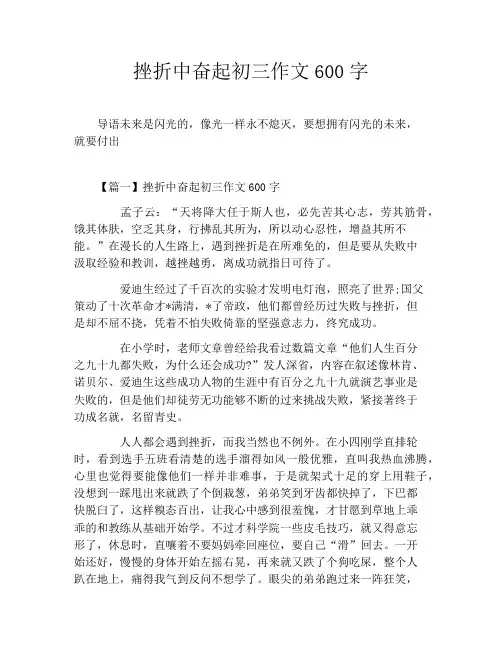 挫折中奋起初三作文600字