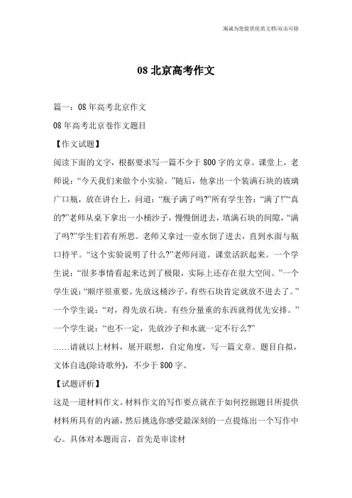 08北京高考作文
