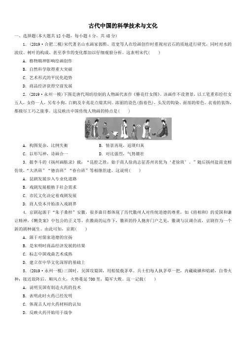 2020届高考历史二轮复习知识点训练：古代中国的科学技术与文化【带答案】