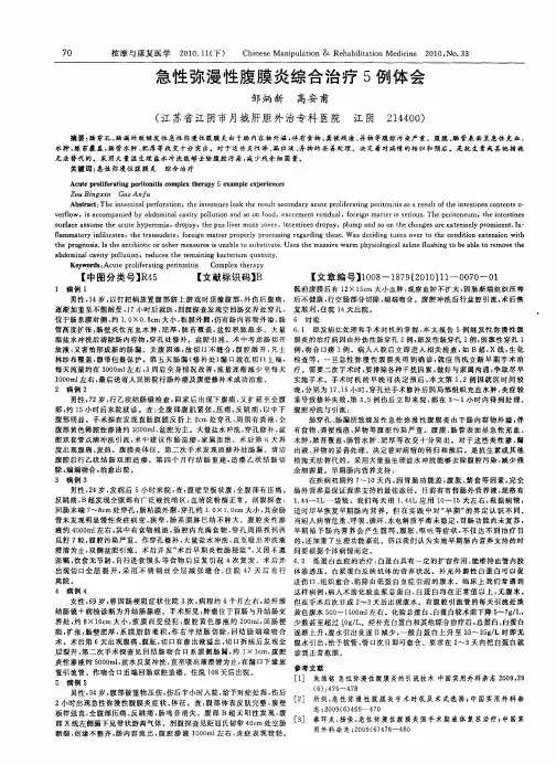 急性弥漫性腹膜炎综合治疗5例体会
