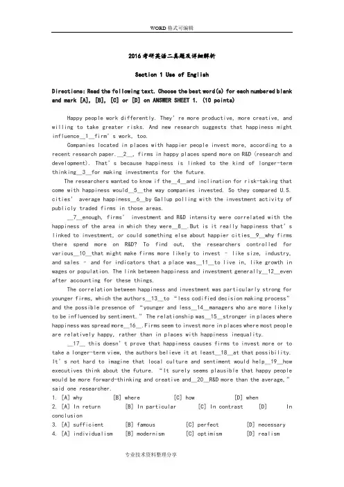 2017年考研英语二真题和解析详细