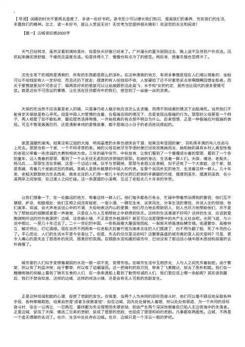 大学《边城》读后感2000字范文