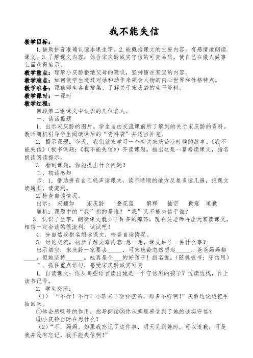人教部编版三年级下语文《我不能失信》教案
