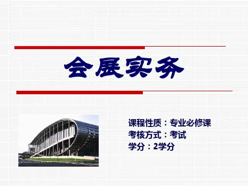 会展项目立项.pptx