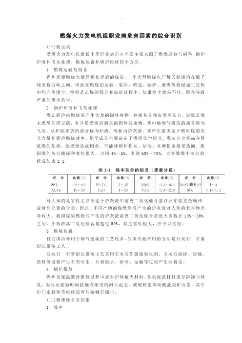 燃煤火力发电机组职业病危害因素的综合识别