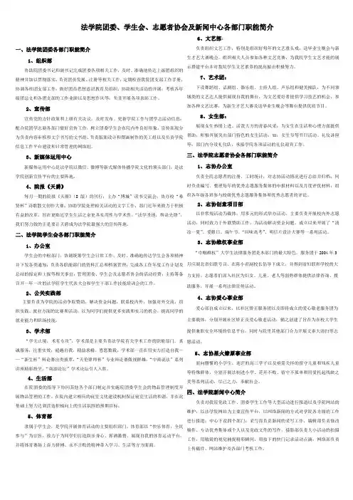 政法大学法学院团委、学生会、志愿者协会及新闻中心部门介绍