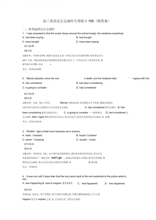 高中考试英语过去完成时专项训练100