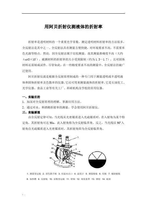 用阿贝折射仪测液体的折射率
