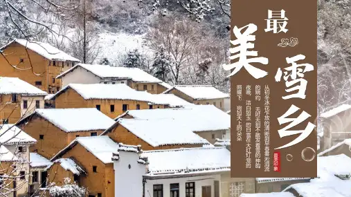 雪乡旅游画册项目宣传PPT模板
