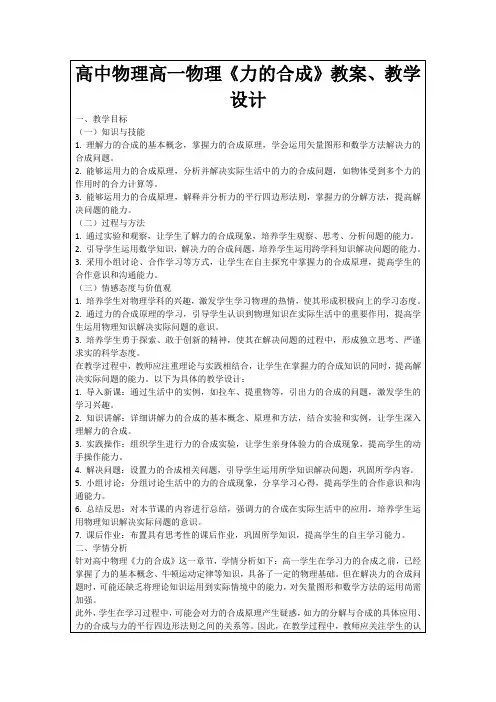 高中物理高一物理《力的合成》教案、教学设计