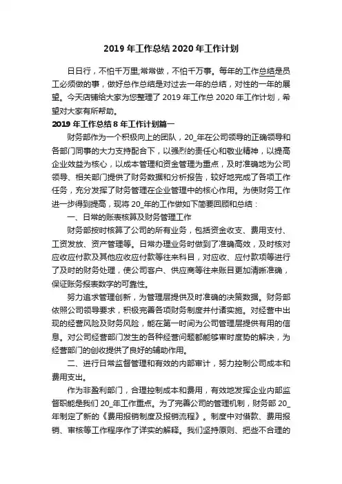 2019年工作总结2020年工作计划