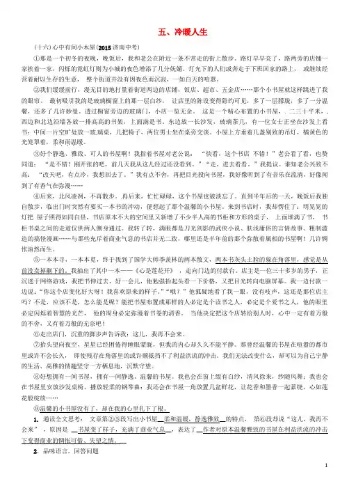 中考王河北专版2017年中考语文总复习第四编现代文阅读篇记叙文分类突破演练五冷暖人生