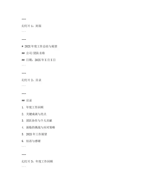 年度总结幻灯片题目