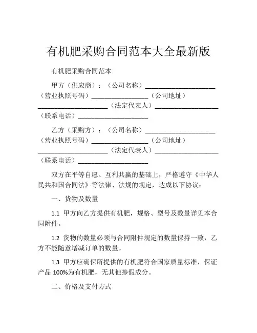 有机肥采购合同范本大全最新版