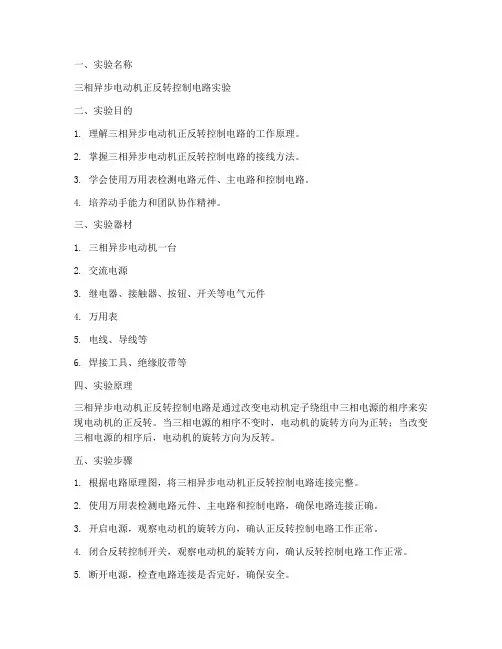 电气实验报告实训报告
